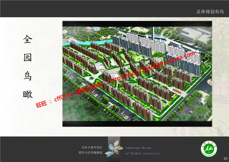 小区规划住宅区住宅CAD总图方案文本效果图