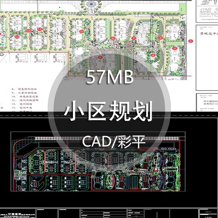 生活区小区住宅区方案设计优选cad总图及彩色图