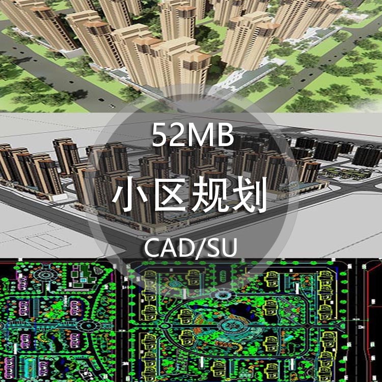 住宅区住宅小区规划设计地形图su模型cad总图效果图