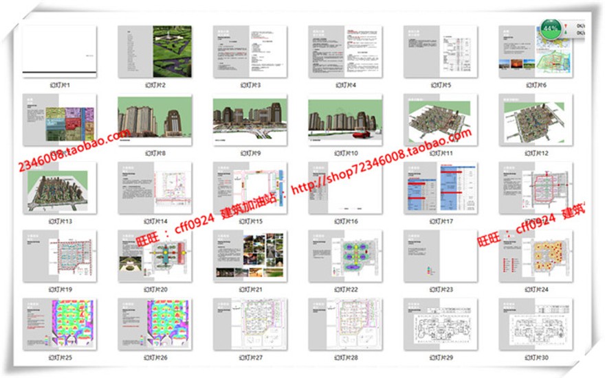 建筑图纸266小区规划方案文本包有SU模型+cad总图+PPT文本