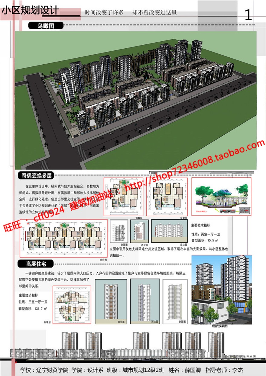 建筑学住宅区规划设计文本jpg展板排版psd建筑景观规划资料集