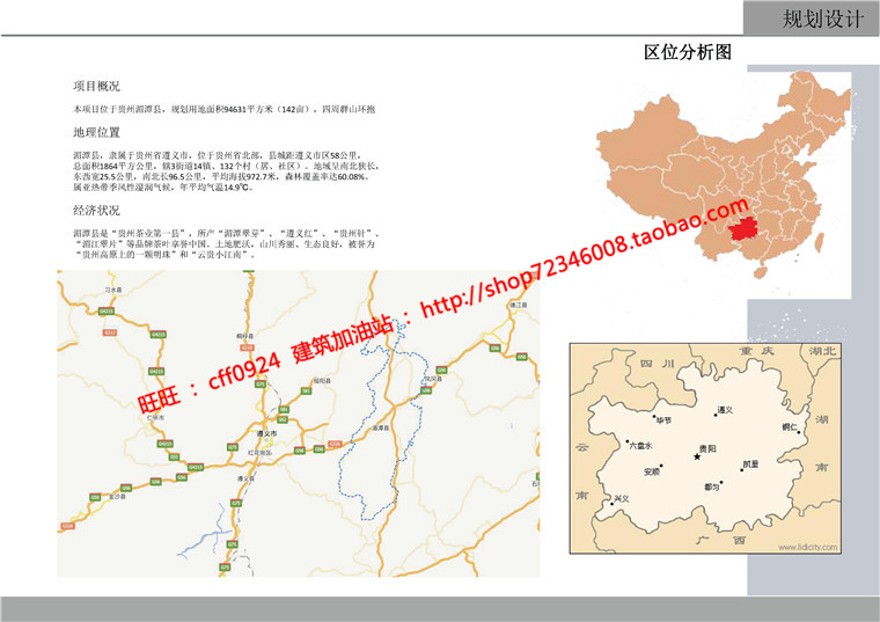 山地住宅小区规划住宅区建筑方案设计有cad图纸总图文本