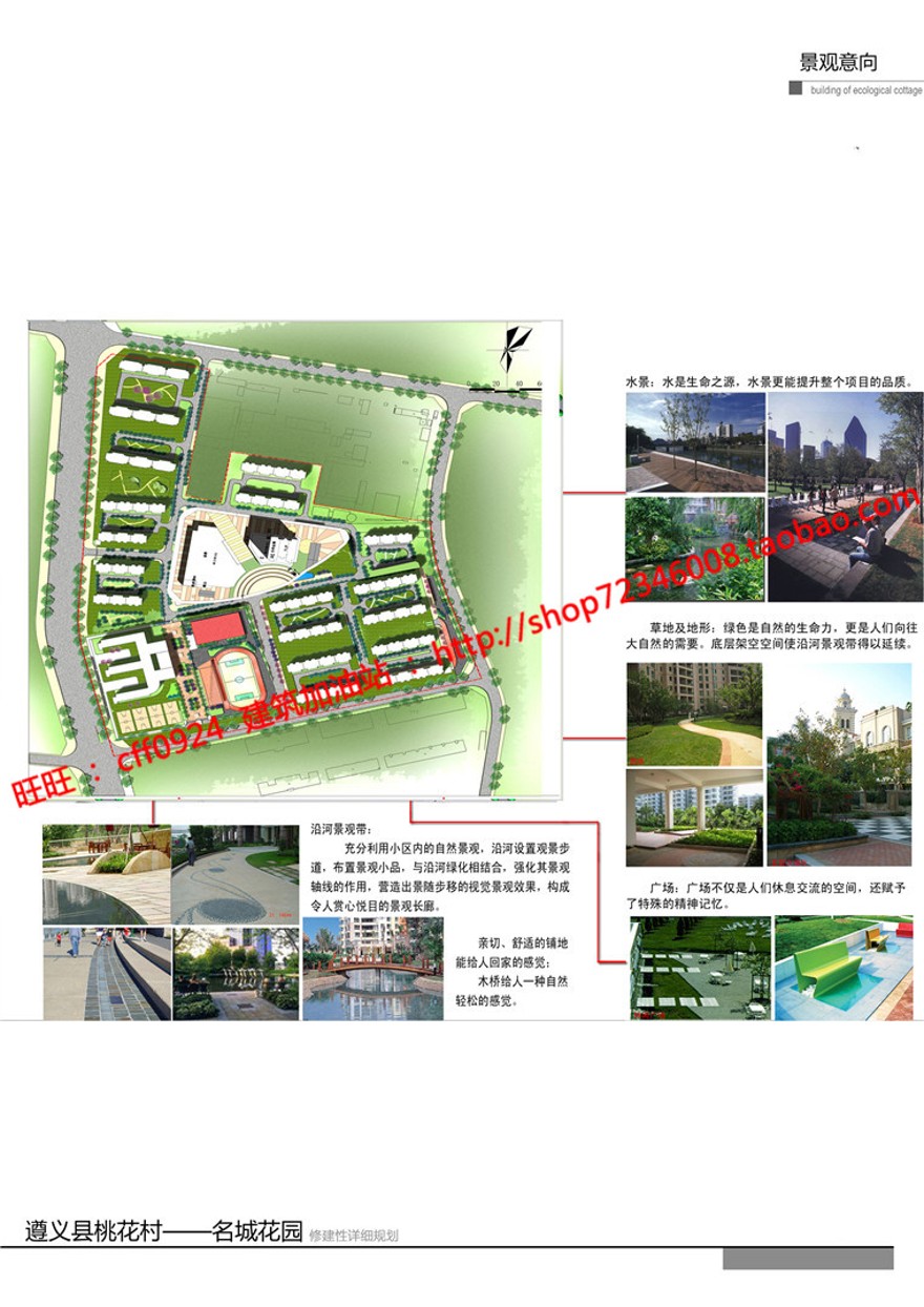 设计小区规划素材建筑景观规划资料住宅区su模型方案文本