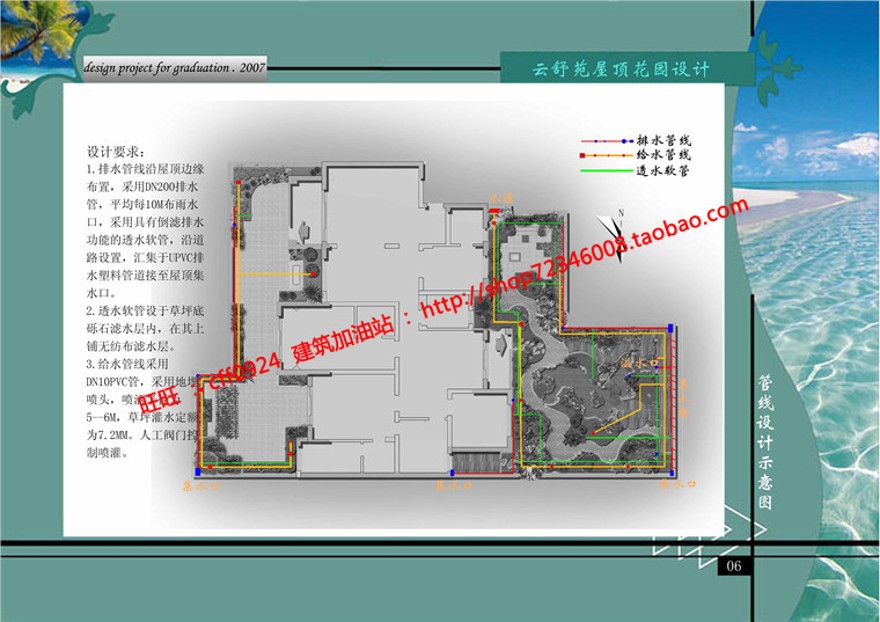 酒店屋顶花园景观环境绿化设计cad方案文本排版设计说明