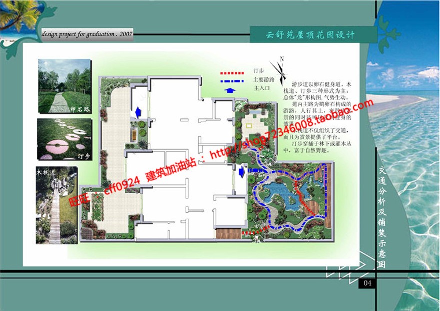 酒店屋顶花园景观环境绿化设计cad方案文本排版设计说明