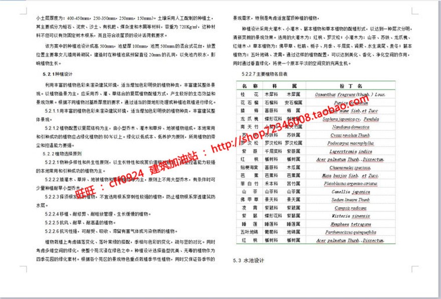 酒店屋顶花园景观环境绿化设计cad方案文本排版设计说明