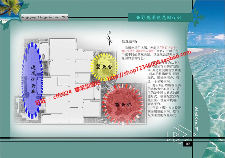 酒店屋顶花园景观环境绿化设计cad方案文本排版设计说明