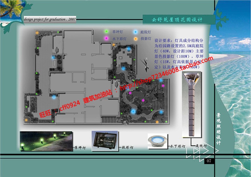 酒店屋顶花园景观环境绿化设计cad方案文本排版设计说明