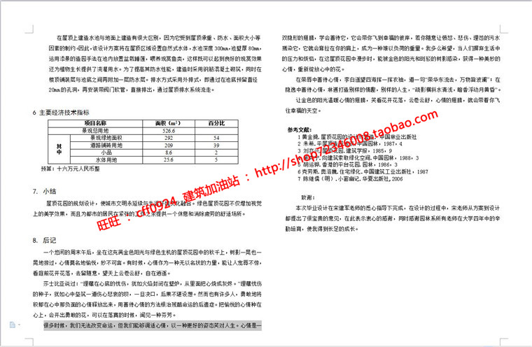 酒店屋顶花园景观环境绿化设计cad方案文本排版设计说明