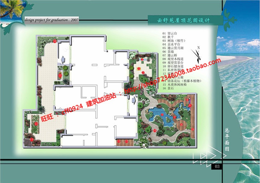 酒店屋顶花园景观环境绿化设计cad方案文本排版设计说明