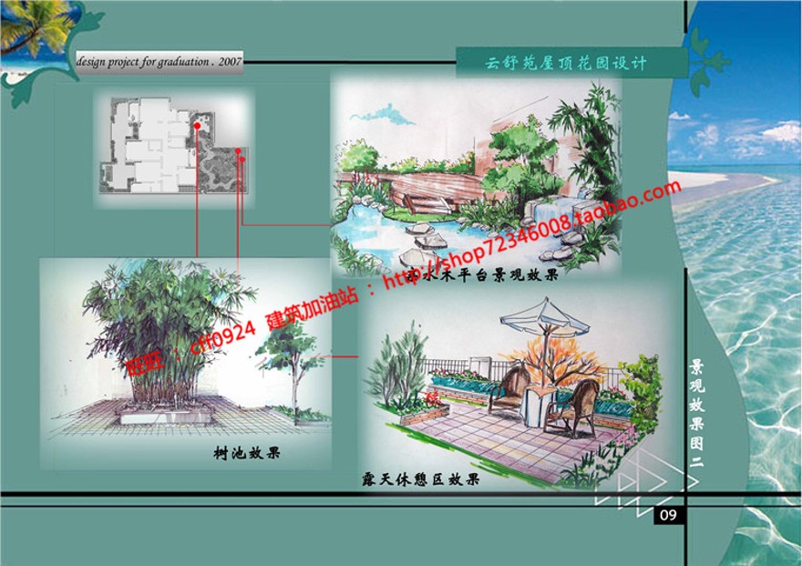 酒店屋顶花园景观环境绿化设计cad方案文本排版设计说明