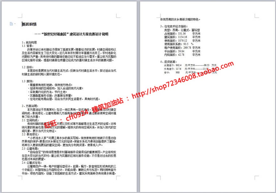 中式园林商业别墅四层民居设计cad图纸平立剖效果图