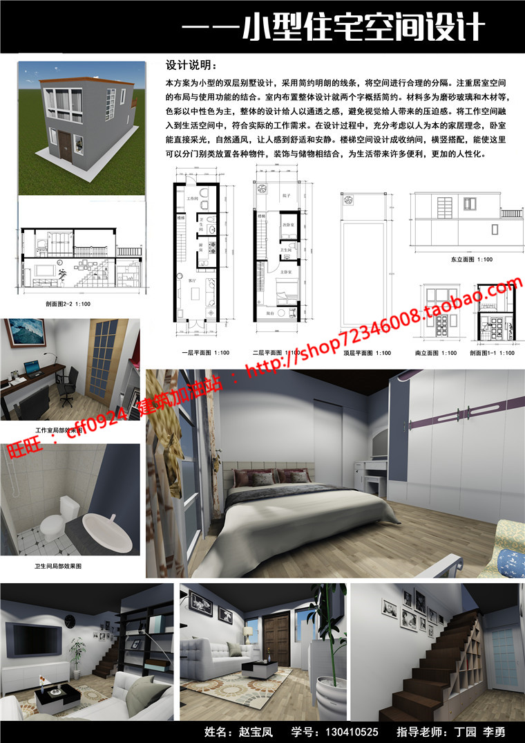 小型住宅建筑景观设计方案室内pdf平面图psd排版效果图