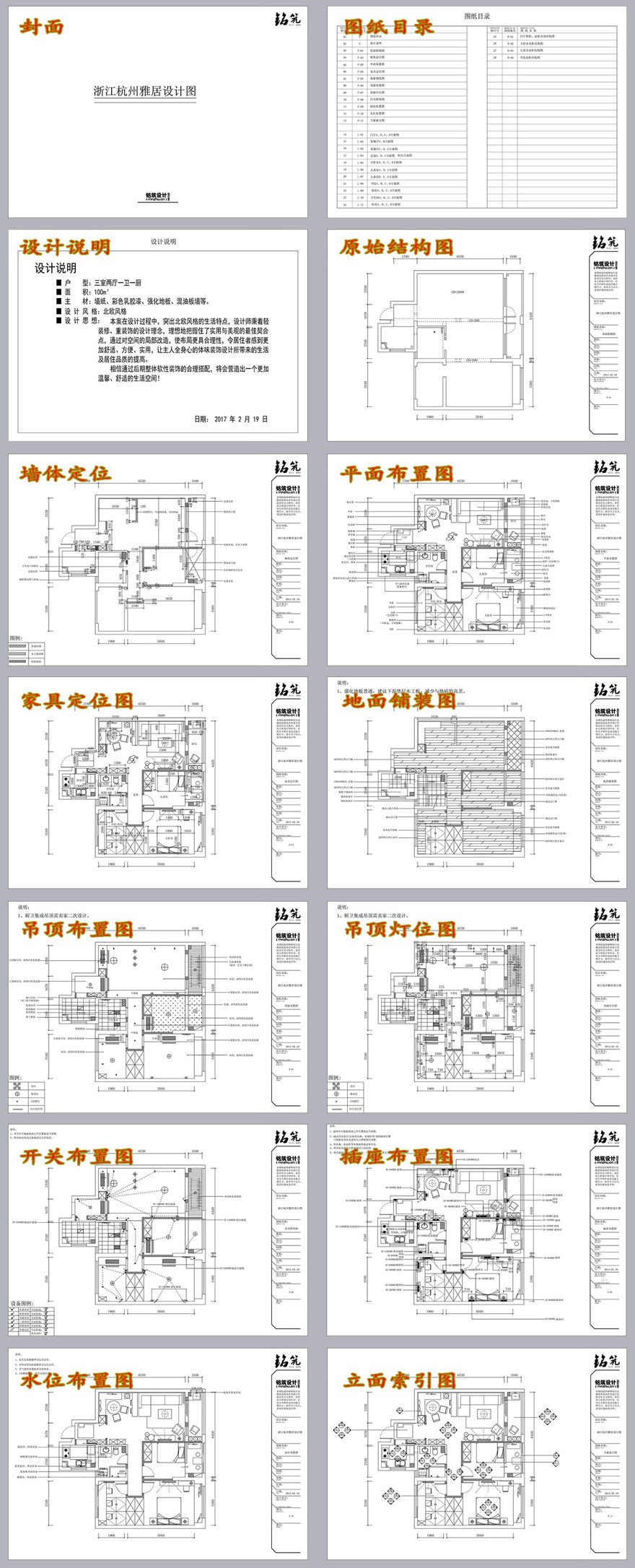 成套-室内设计CAD施工图效果图整体方案平面图立面图