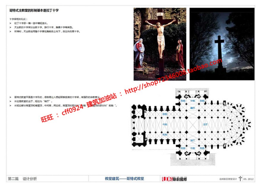 教堂教会信仰中心宗教景观建筑规划项目cad总图平立面文本效果图