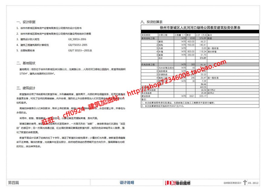 教堂教会信仰中心宗教景观建筑规划项目cad总图平立面文本效果图