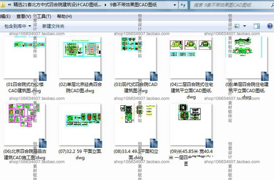 成套-精选21套北方中式古建四合院建筑设计CAD图纸部分配建筑资源