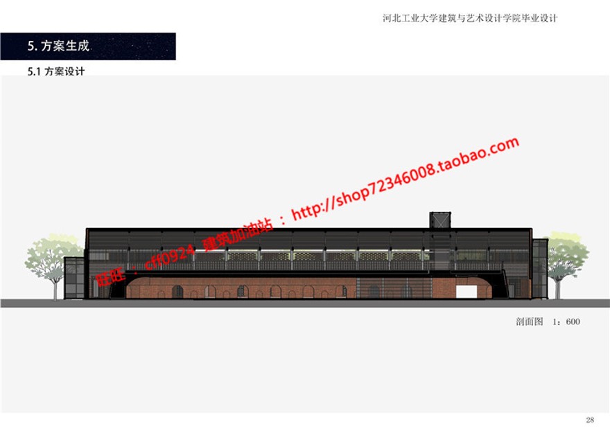 厂房艺术楼竞赛资料概念设计设计cad图纸su模型psd效果图pdf