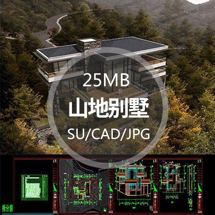 成套-现代风山地住宅商业别墅su模型cad平立剖图纸效果图