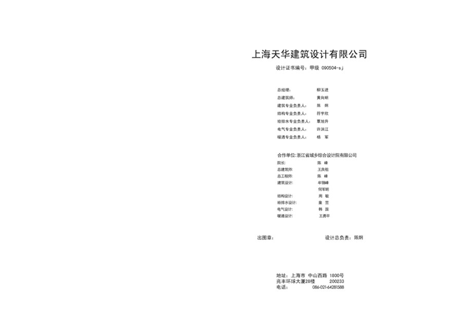 天华宝华桃花岛商业别墅群建筑总图cad图纸效果图文本