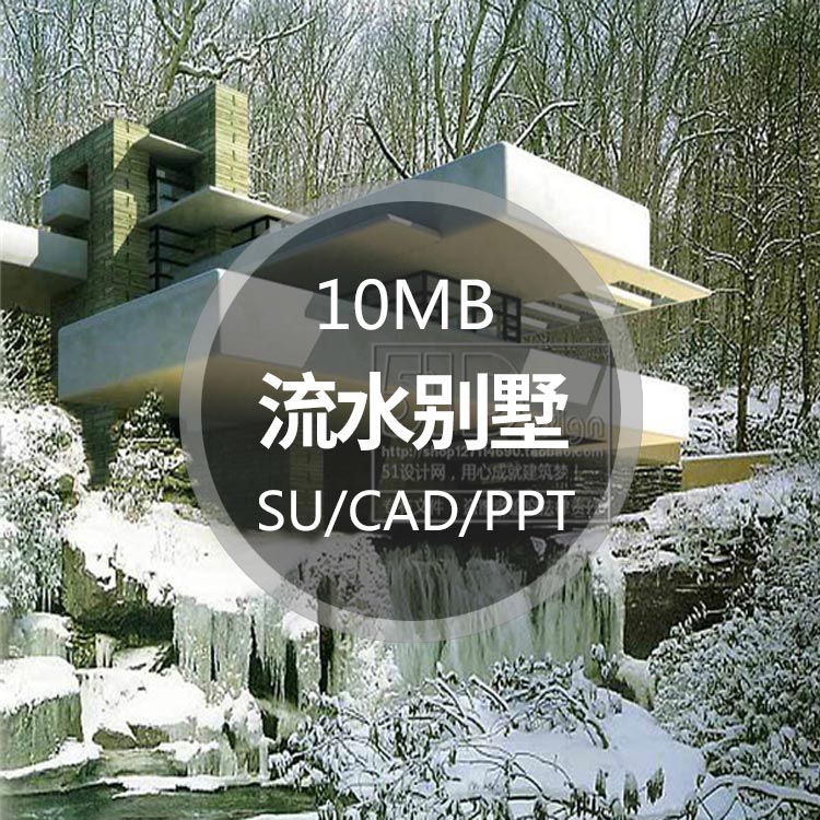 赖特流水商业别墅su模型+cad图纸大师资料建筑方案设计