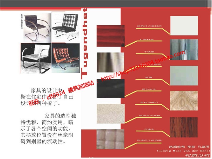 吐根哈特商业别墅分析密斯建筑方案cad图纸平面立面su模型