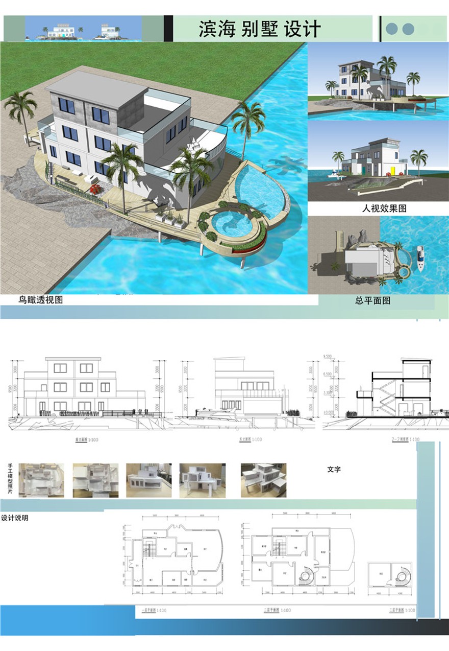 完整海滨商业别墅建筑方案设计cad图纸平立剖su模型psd排版