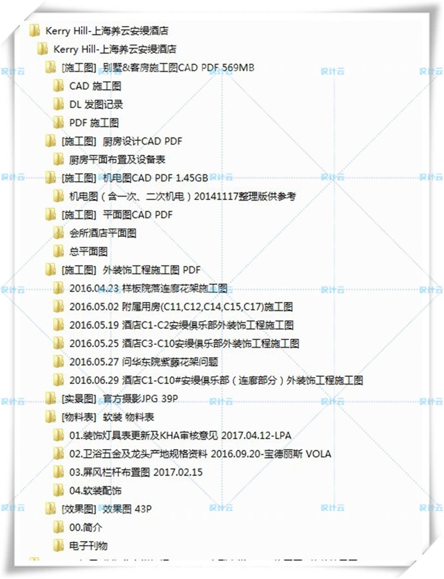 完整上海养云安缦酒店CAD施工图+软装+物料+效果图实景