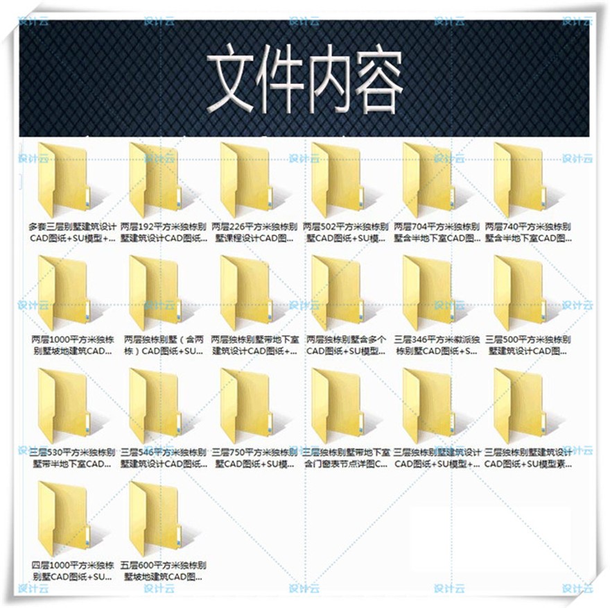 完整商业别墅设计CAD图纸+SU模型+3DMAX模型+效果图20套