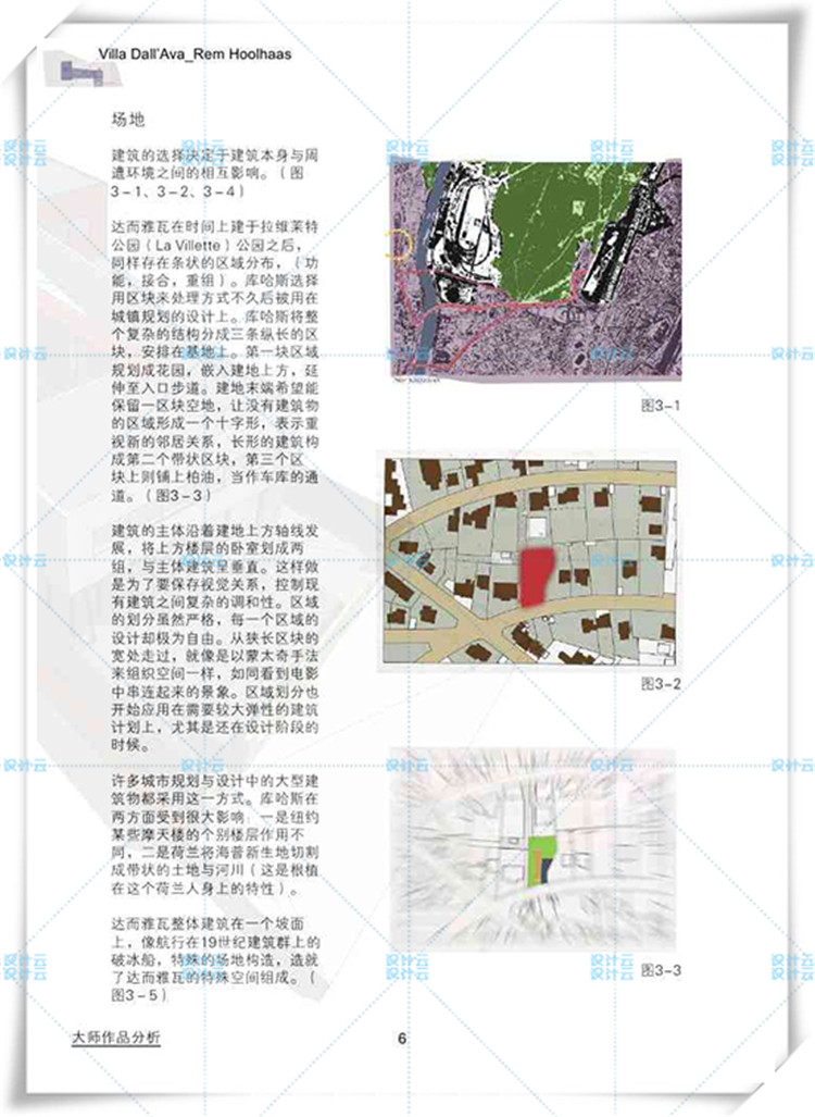 完整库哈斯巴黎商业别墅分析建筑课程设计高清pdf+SU+CAD