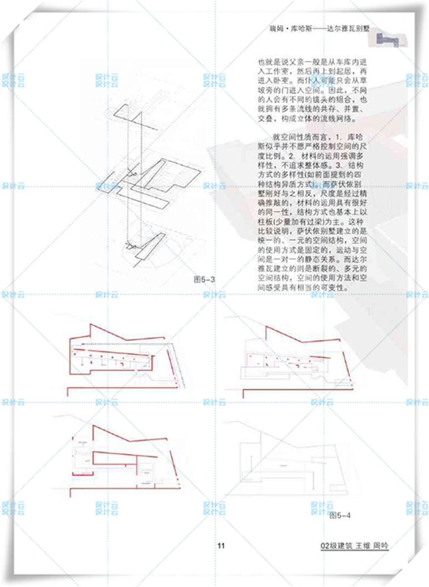 完整库哈斯巴黎商业别墅分析建筑课程设计高清pdf+SU+CAD