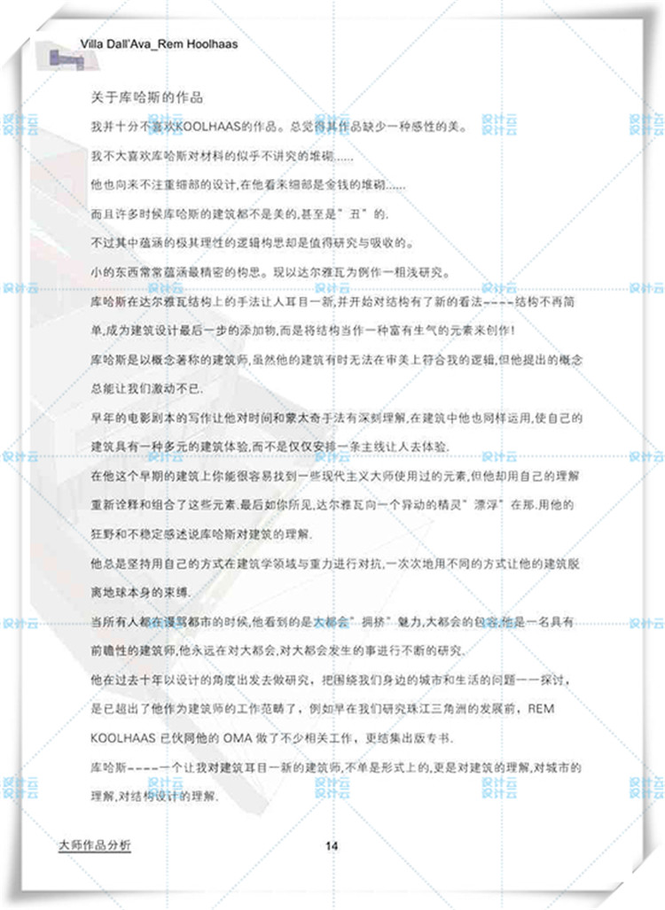 完整库哈斯巴黎商业别墅分析建筑课程设计高清pdf+SU+CAD