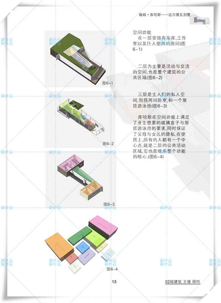 完整库哈斯巴黎商业别墅分析建筑课程设计高清pdf+SU+CAD