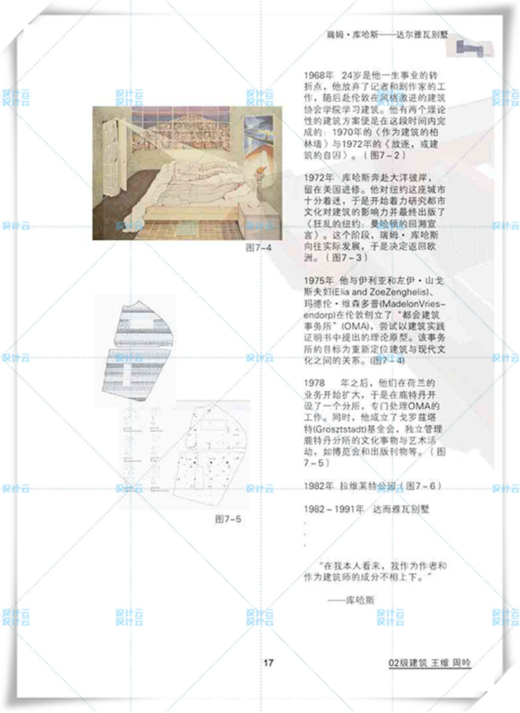 完整库哈斯巴黎商业别墅分析建筑课程设计高清pdf+SU+CAD