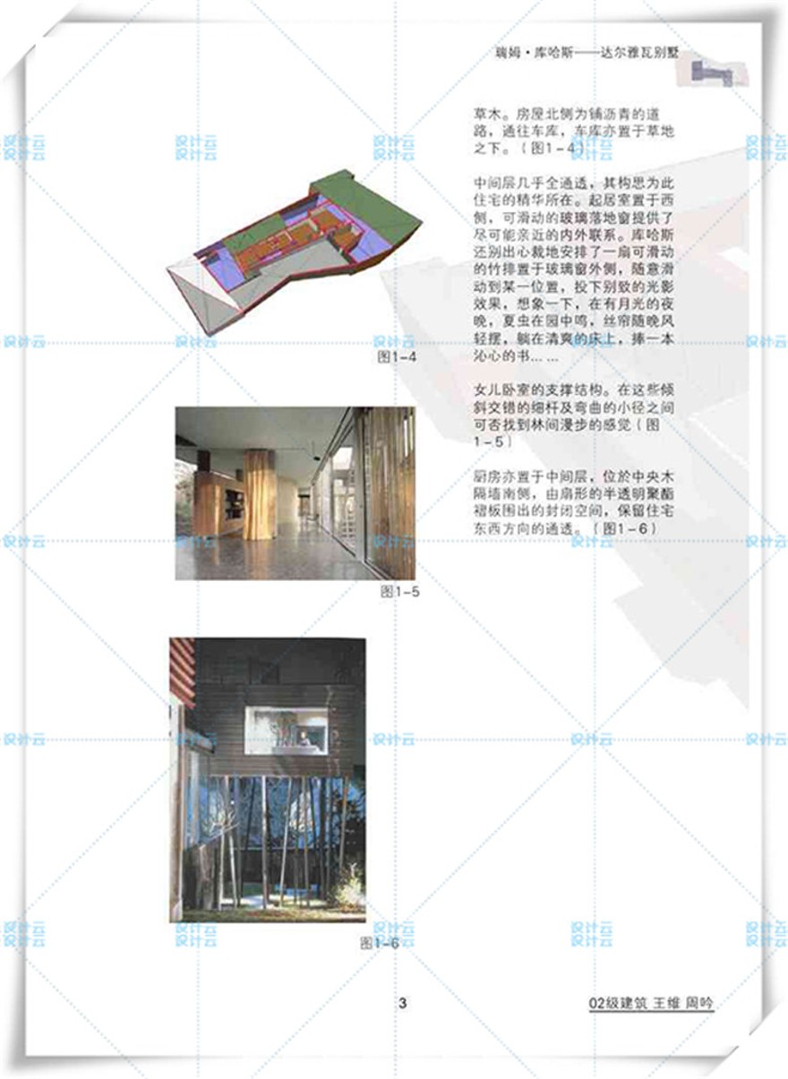 完整库哈斯巴黎商业别墅分析建筑课程设计高清pdf+SU+CAD