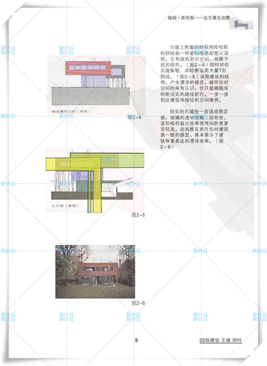 完整库哈斯巴黎商业别墅分析建筑课程设计高清pdf+SU+CAD