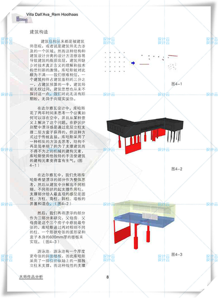 完整库哈斯巴黎商业别墅分析建筑课程设计高清pdf+SU+CAD