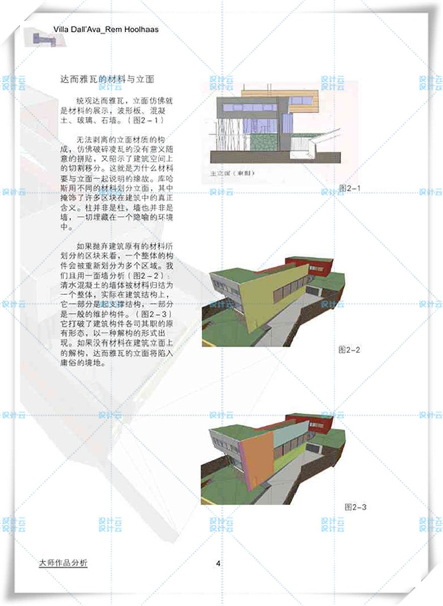 完整库哈斯巴黎商业别墅分析建筑课程设计高清pdf+SU+CAD