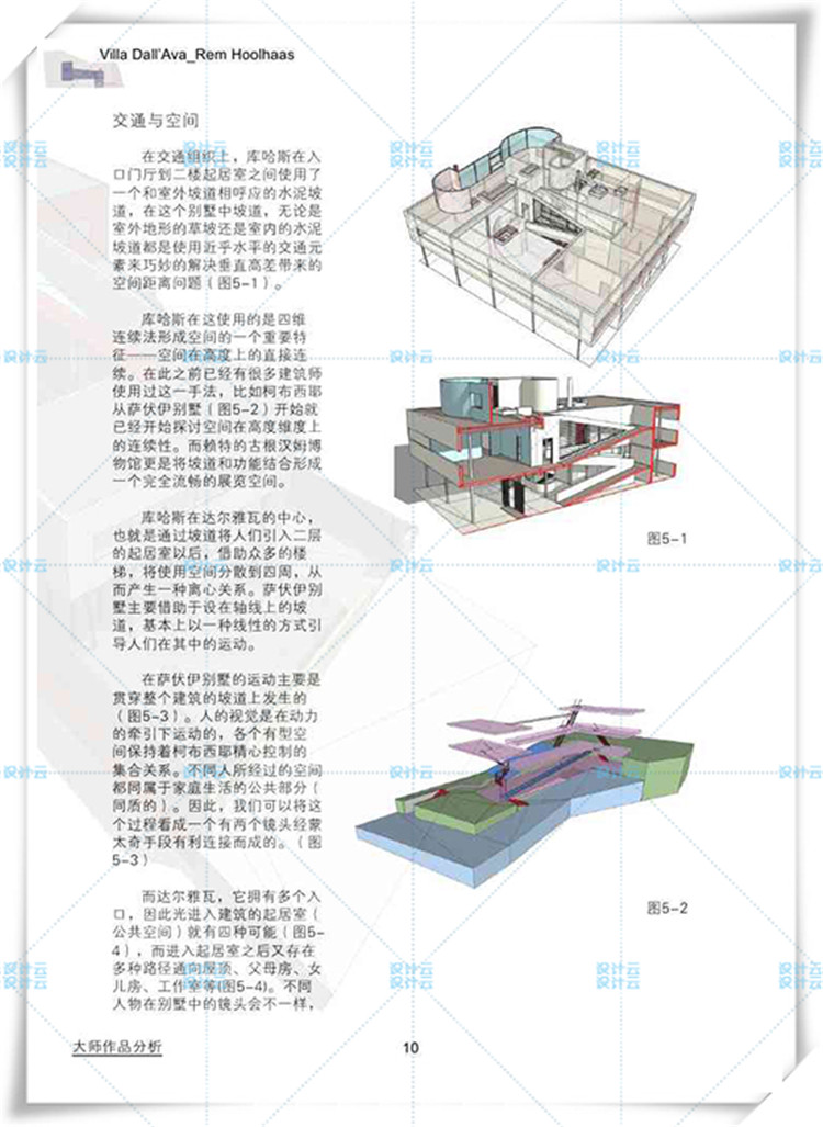 完整库哈斯巴黎商业别墅分析建筑课程设计高清pdf+SU+CAD