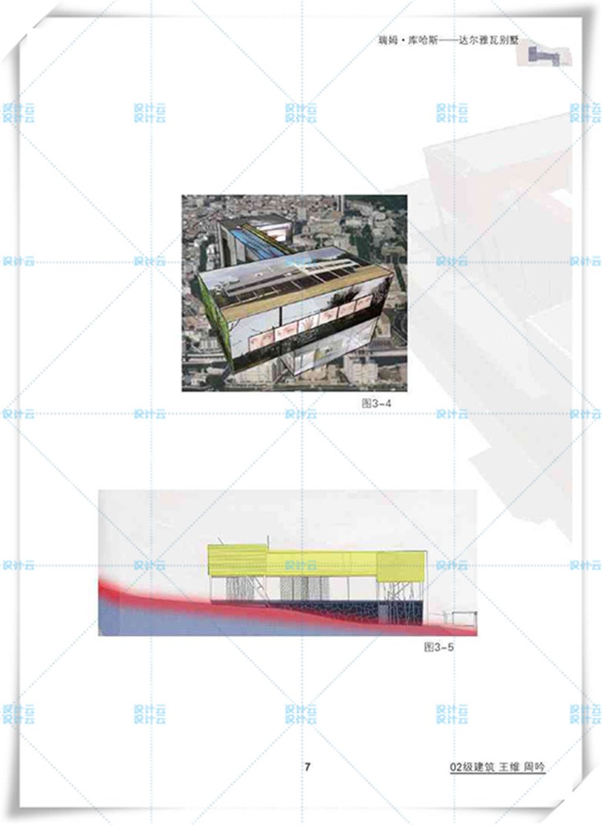 完整库哈斯巴黎商业别墅分析建筑课程设计高清pdf+SU+CAD