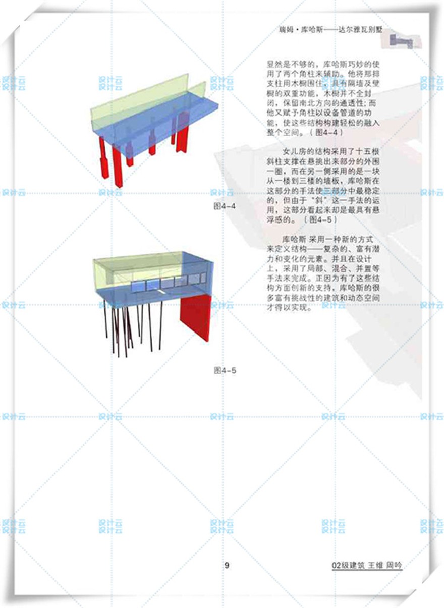 完整库哈斯巴黎商业别墅分析建筑课程设计高清pdf+SU+CAD