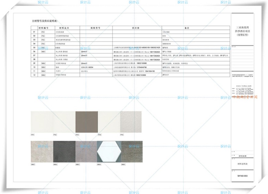 完整李玮珉三亚海棠湾四季酒店C型商业别墅样板间cad+效果图