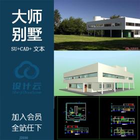 建筑资源30萨伏伊商业别墅/大师资料全套设计SU模型+CAD图纸+效果图+PPT