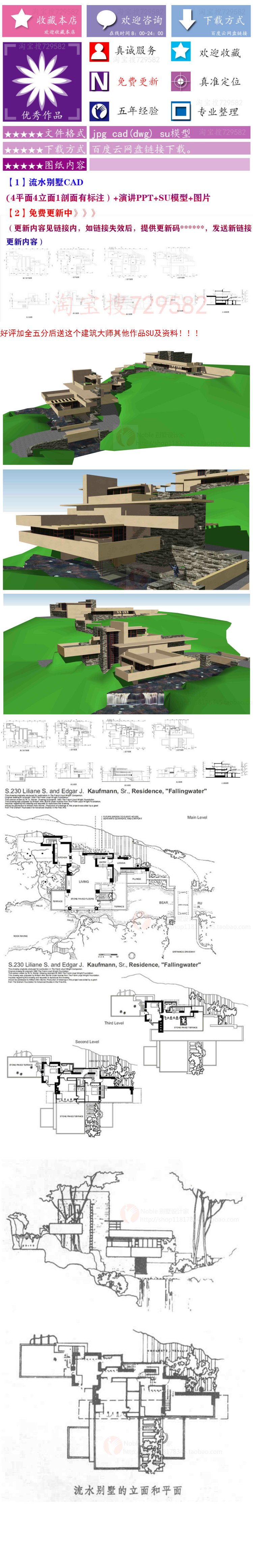 赖特流水商业别墅CAD图纸平面立面剖面+PPT+su模型/建筑大师资料建筑资源