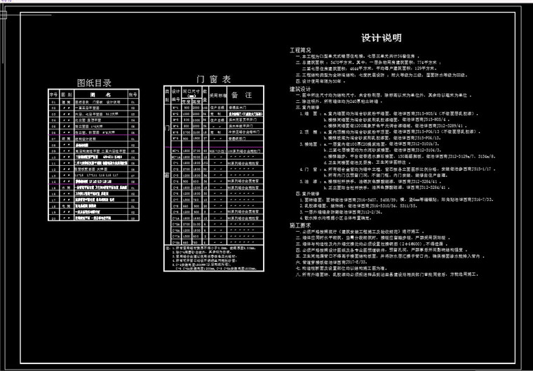 多层住宅小区建筑方案设计施工图cad图纸平立剖效果图