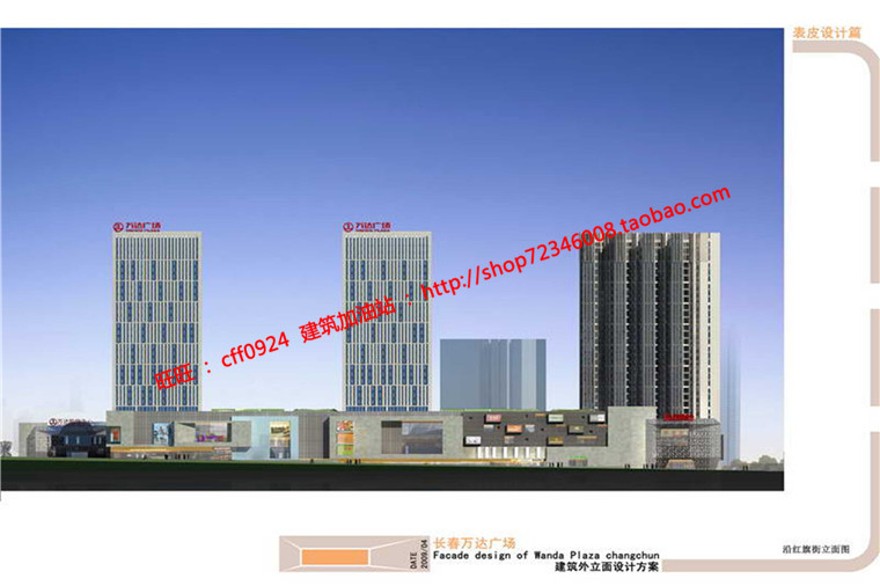 万达集团商业设计综合体成熟商圈建筑方案设计有su模型c建筑资源