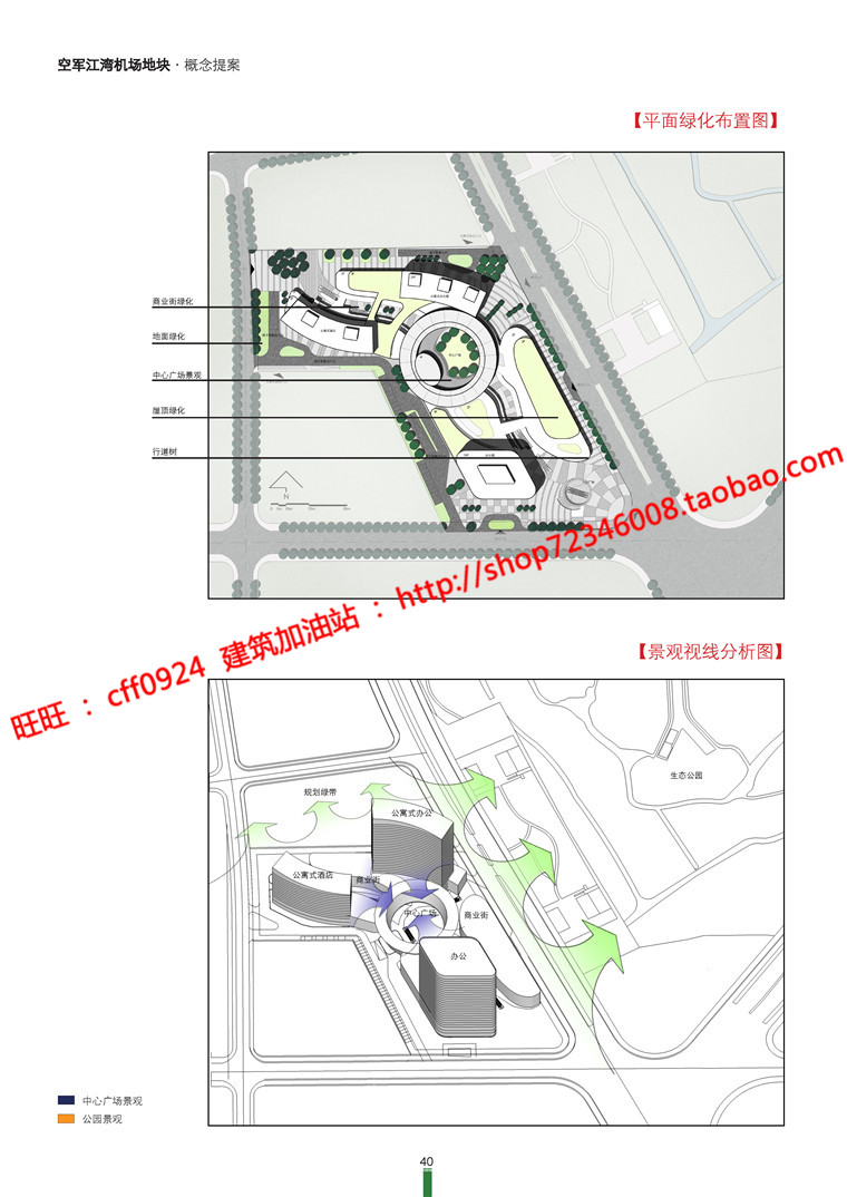 cad图纸效果图文本商业购物中心/公寓式办公/酒店建建筑资源