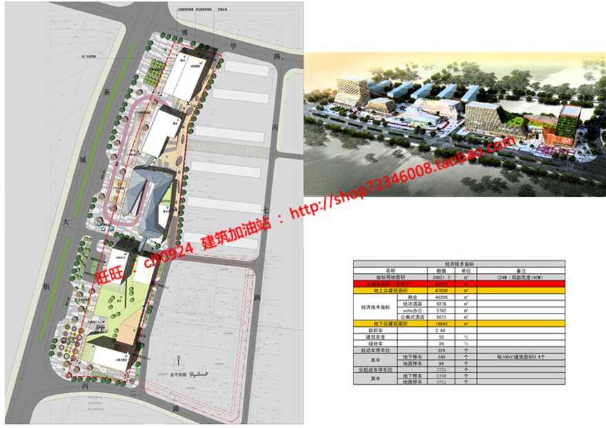 cad图纸+效果图+文本城市规划设计设计综合体商业/酒店/办公/公寓建筑资源