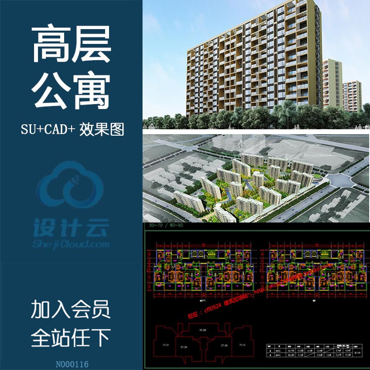 公寓楼住宅楼单身公寓cad图纸平立剖效果图方案文本