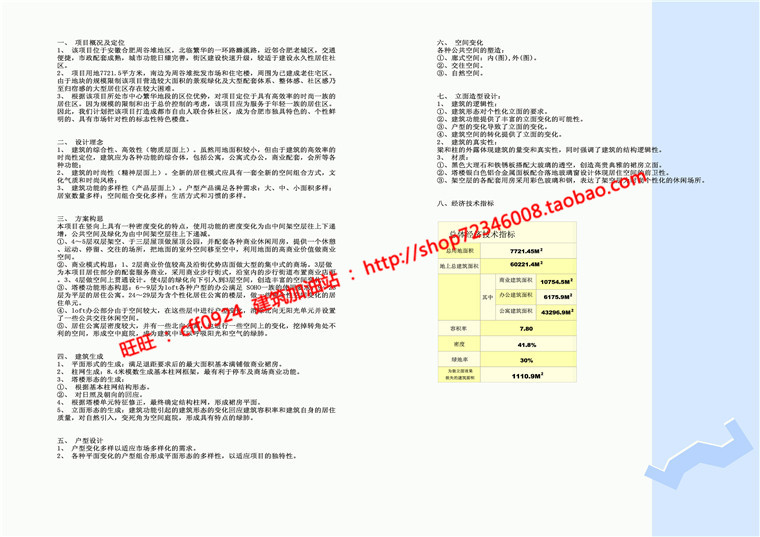 精华公寓楼住宅楼景观建筑规划项目中标方案设计su模型cad图纸文本